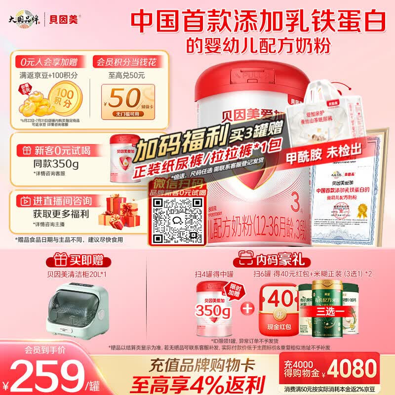贝因美（Beingmate）爱加12-36月幼儿奶粉3段800g*6多罐含乳铁蛋白+HMO+OPN