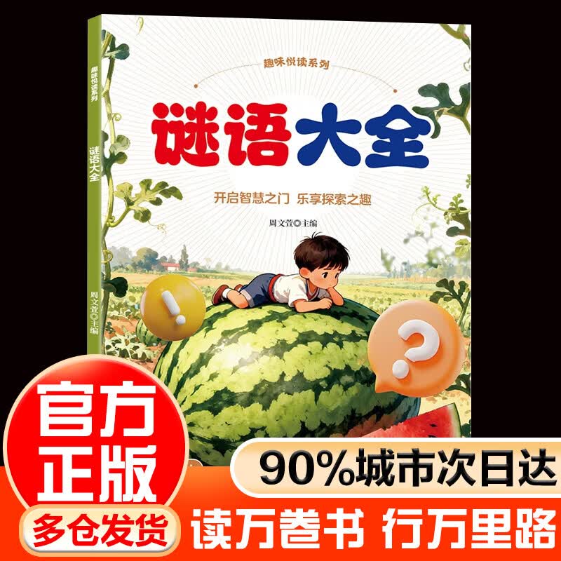 LSQ趣味悦读经典简读系列 注音彩绘版 四大名著谜语大全儿童趣味百科海底两万里唐诗三百首精选本尼尔斯骑鹅旅行记鲁滨逊漂流记柳林风声八十天环游地球爱丽丝漫游记绿野仙踪 谜语大全
