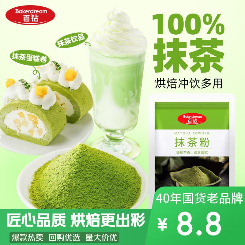 百钻抹茶粉80g 家用冲饮冲泡奶茶咖啡蛋糕烘焙原料