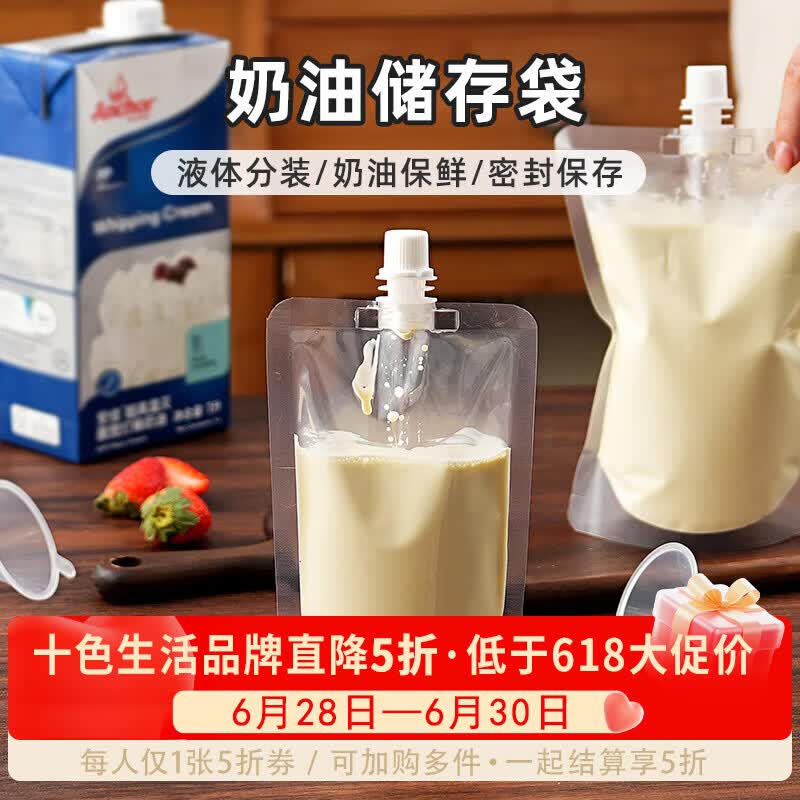 十色生活淡奶油分装袋液体豆浆自封袋子250ml500一次性储存冷藏密封袋家用 250ml分装袋 送漏斗+五色圆形贴 【50套】