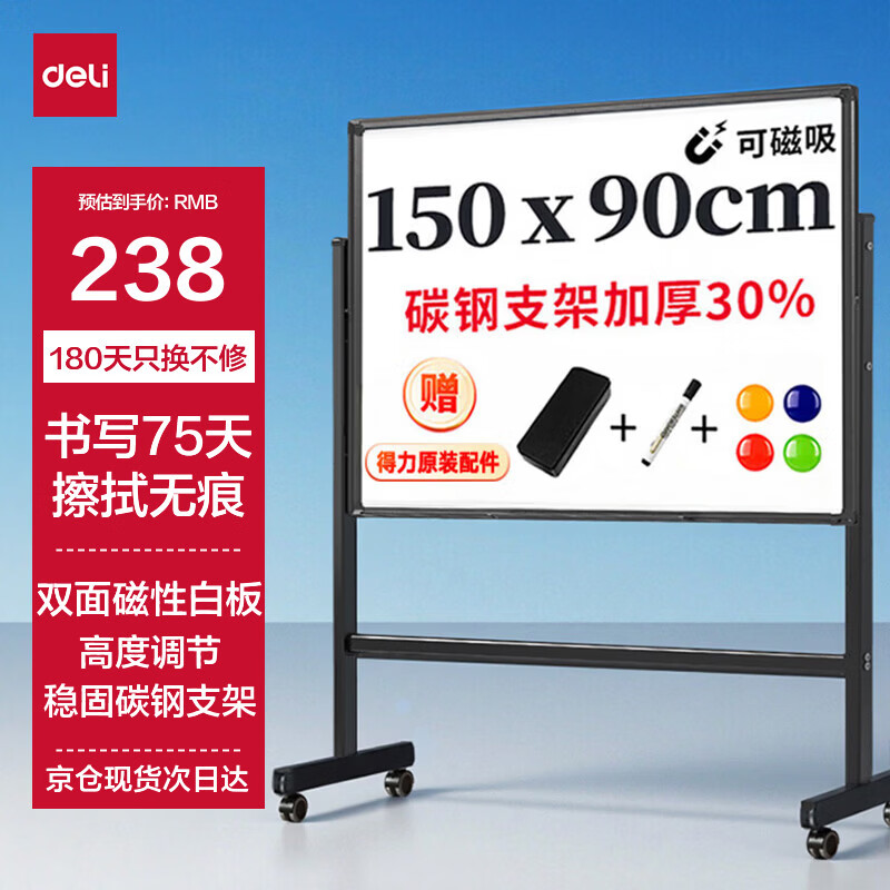 得力150*90cmH型支架式白板写字板 书写移动升降教学儿童画板黑板办公会议黑板家用33726【销冠系列】