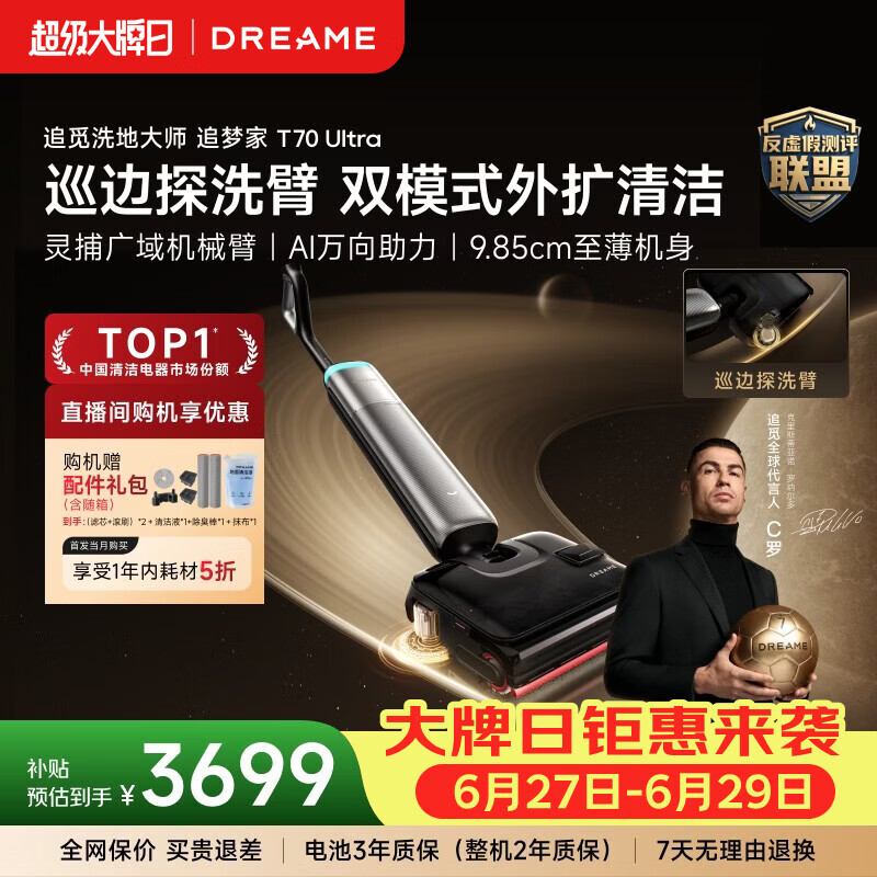 追觅【吸力升级28KPa】追梦家T70Ultra【巡边探洗臂】洗拖吸拖一体机自动清洗家用洗地机扫地机器人