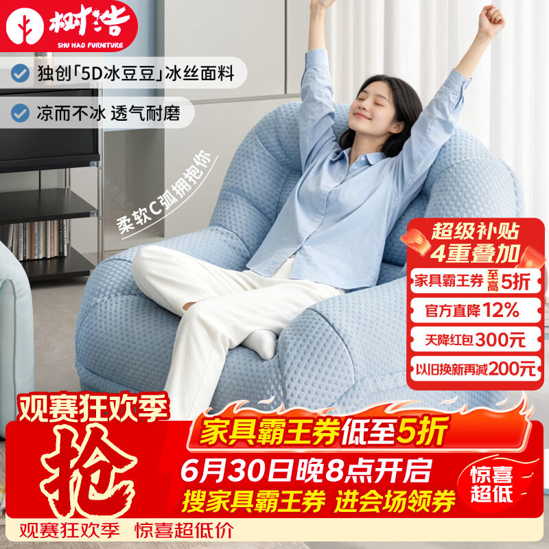 树浩可躺可睡凉感冰丝豆袋榻榻米懒人沙发窝窝椅卧室单人小沙发靠背椅 【标准款】冰巢窝窝-海盐蓝