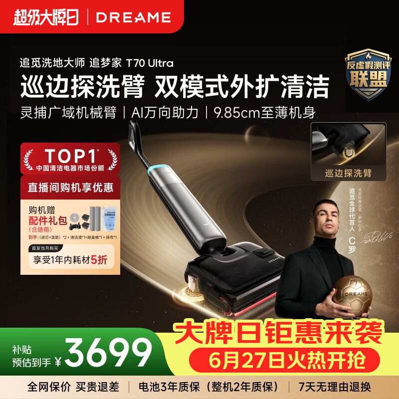 追觅【吸力升级28KPa】追梦家T70Ultra【巡边探洗臂】洗拖吸拖一体机自动清洗家用洗地机扫地机器人
