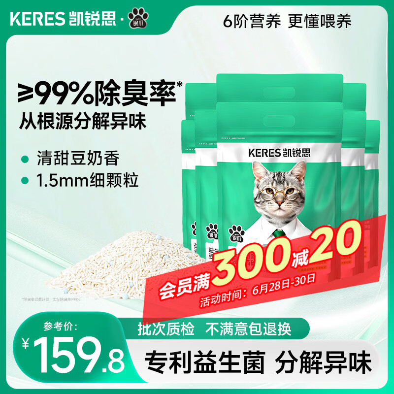 凯锐思益生菌豆腐猫砂豆腐砂豆腐渣低粉尘大颗粒结团吸水可冲厕所  【旗舰豆腐砂】益生菌除臭4.6斤*8