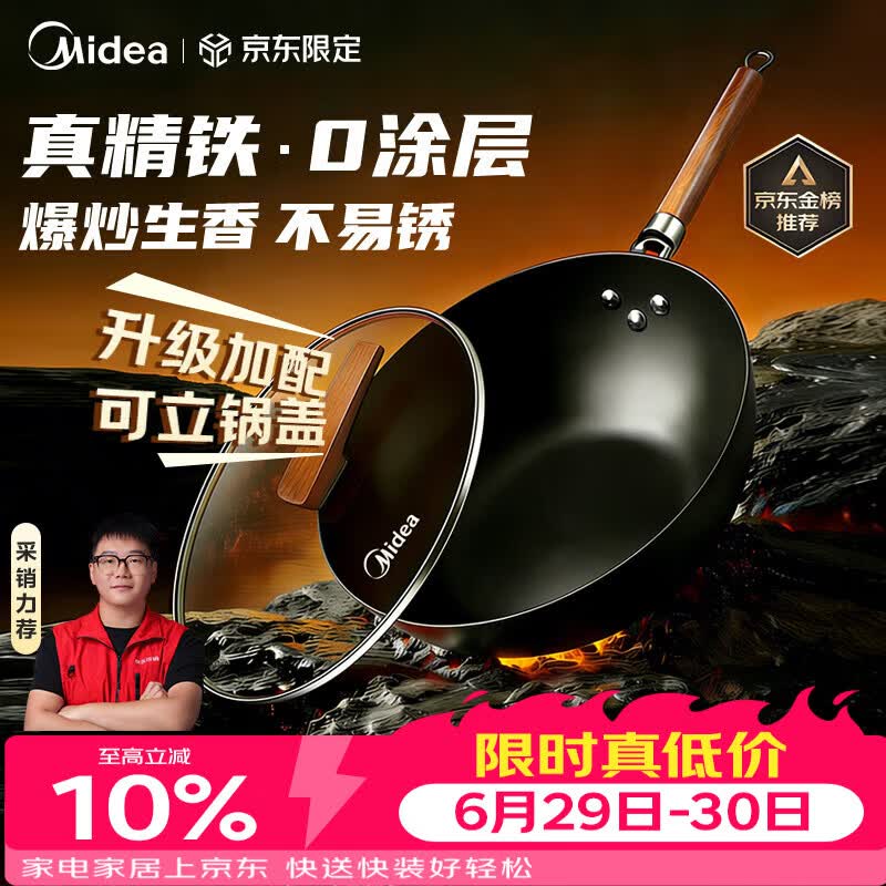 美的（Midea）铁锅炒锅 无涂层精铁炒菜锅煎锅家用燃气电磁炉通用红运炒锅