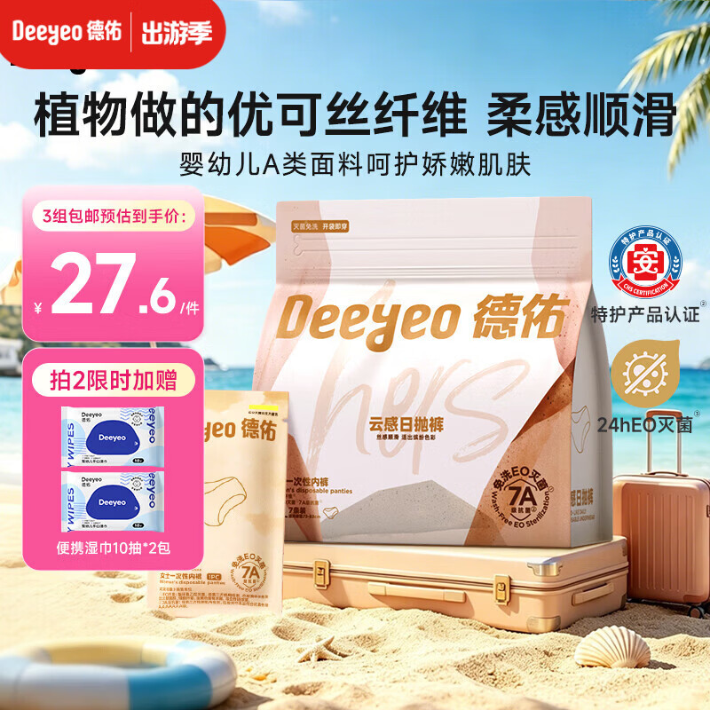 德佑一次性内裤女孕产妇出差独立包装生理期日抛优可丝7A内裤L码7条