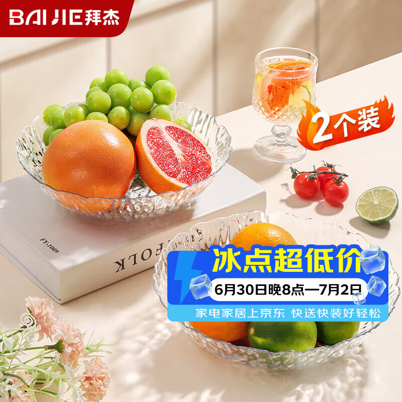 拜杰水果盘零食盘客厅家用干果盘托盘糖果坚果盘冰川纹轻奢果盘两只装