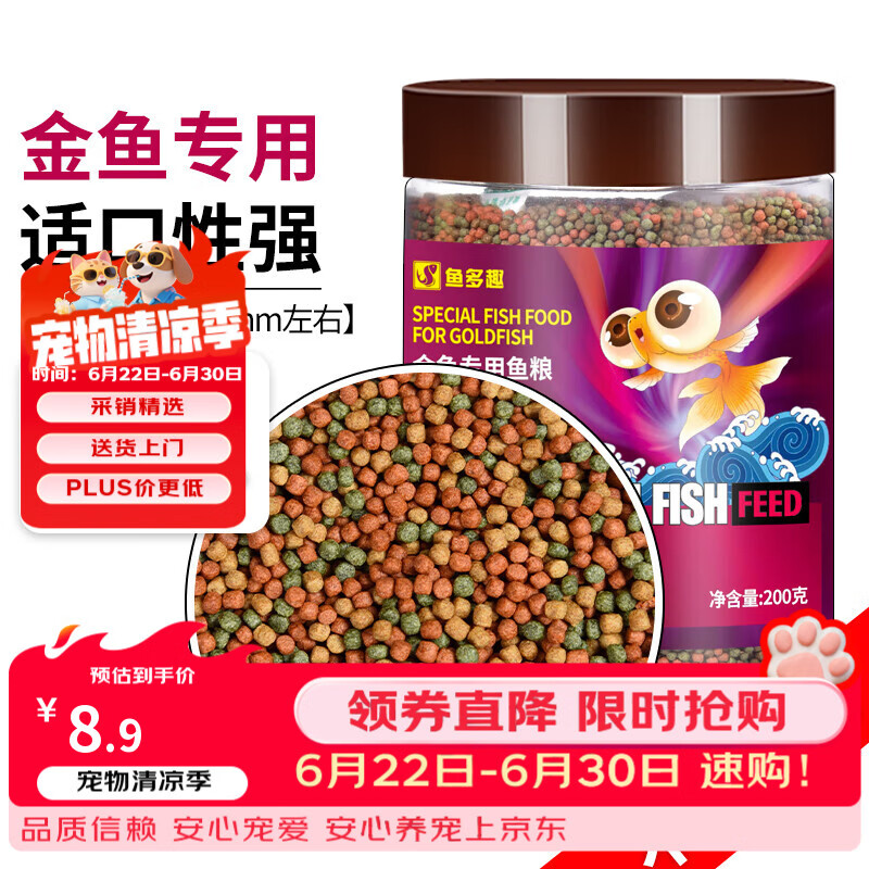 鱼多趣 金鱼专用鱼粮200g 上浮型观赏鱼草金鱼冷水鱼粮 通用小颗粒 