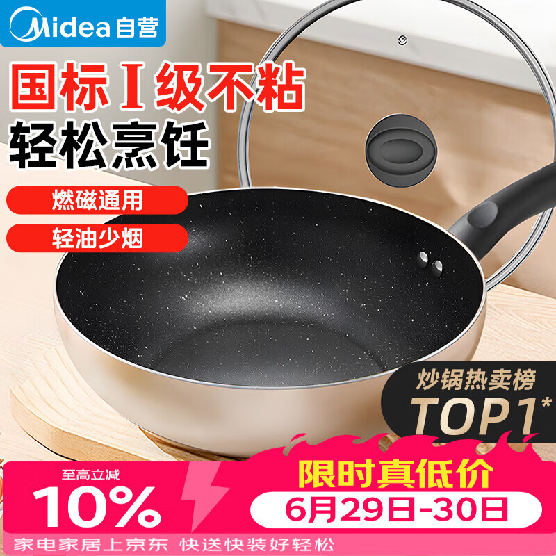 美的（Midea）不粘锅炒锅 不粘多功能家用炒菜锅煎锅电磁炉炒锅燃气灶通用