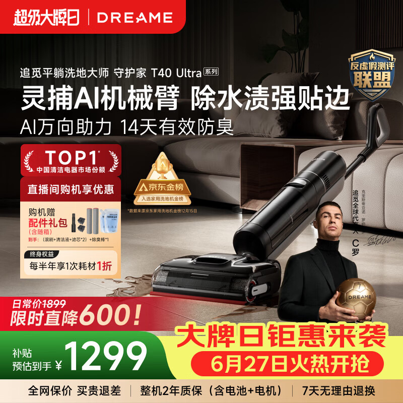 追觅守护家洗地机T40Ultra系列0水渍AI机械臂三贴边180°平躺防缠自清洁扫地机器人