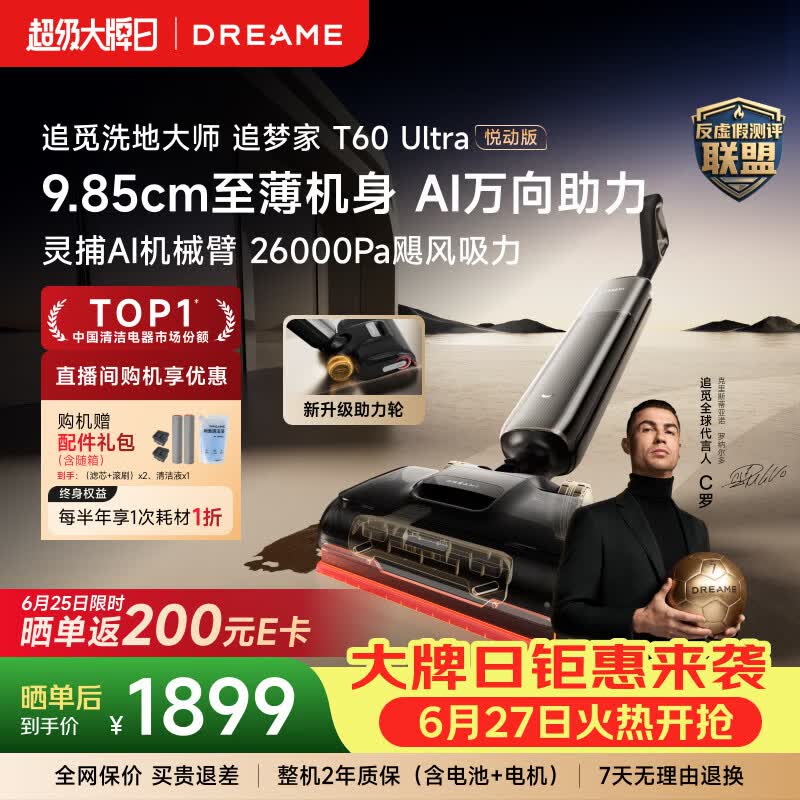 追觅【吸力升级26KPa】洗地机追梦家T60Ultra悦动版9.85CM超薄家用洗拖吸一体机自动清洗扫地机器人