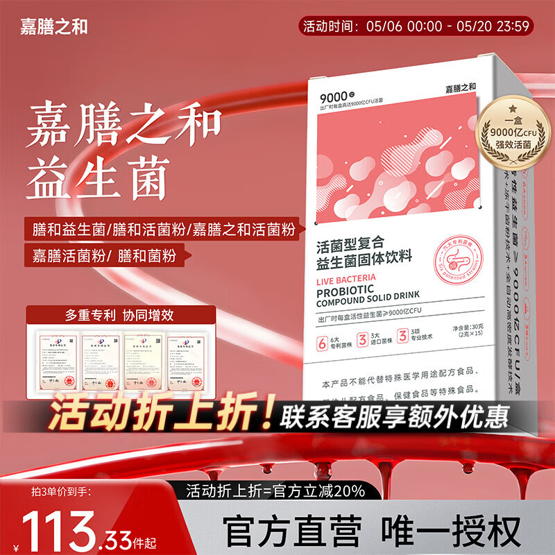 嘉膳之和益生菌膳和益生菌调理肠胃嘉嘉膳和活菌粉提代谢活菌粉脾胃虚弱 八盒无忧装 30g*8盒