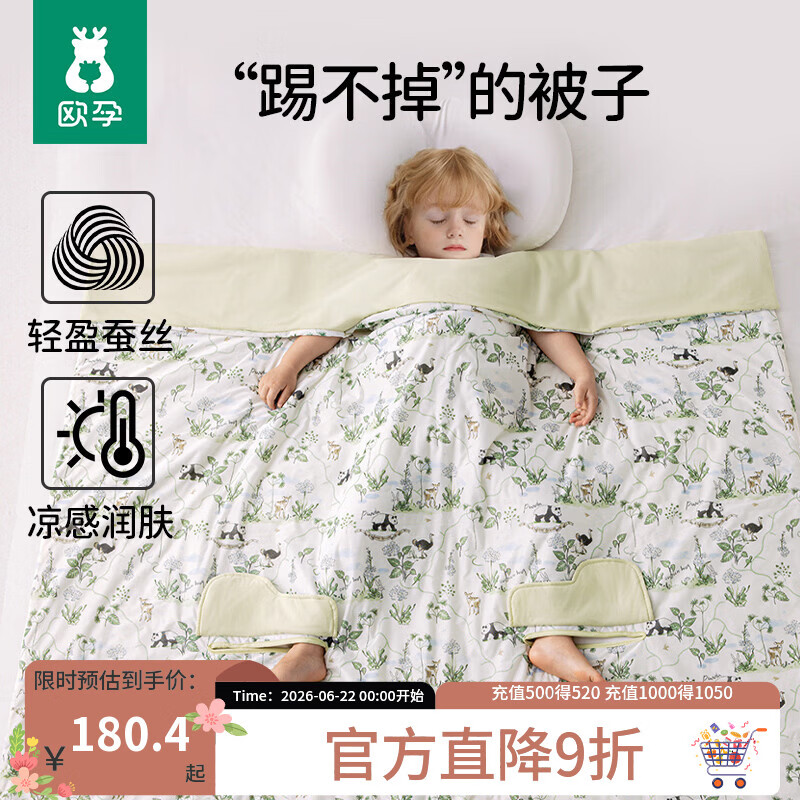 欧孕（OUYUN）儿童防踢被宝宝睡袋夏凉被春夏被子蚕丝填充拥抱被 熊猫1.5*1.5m