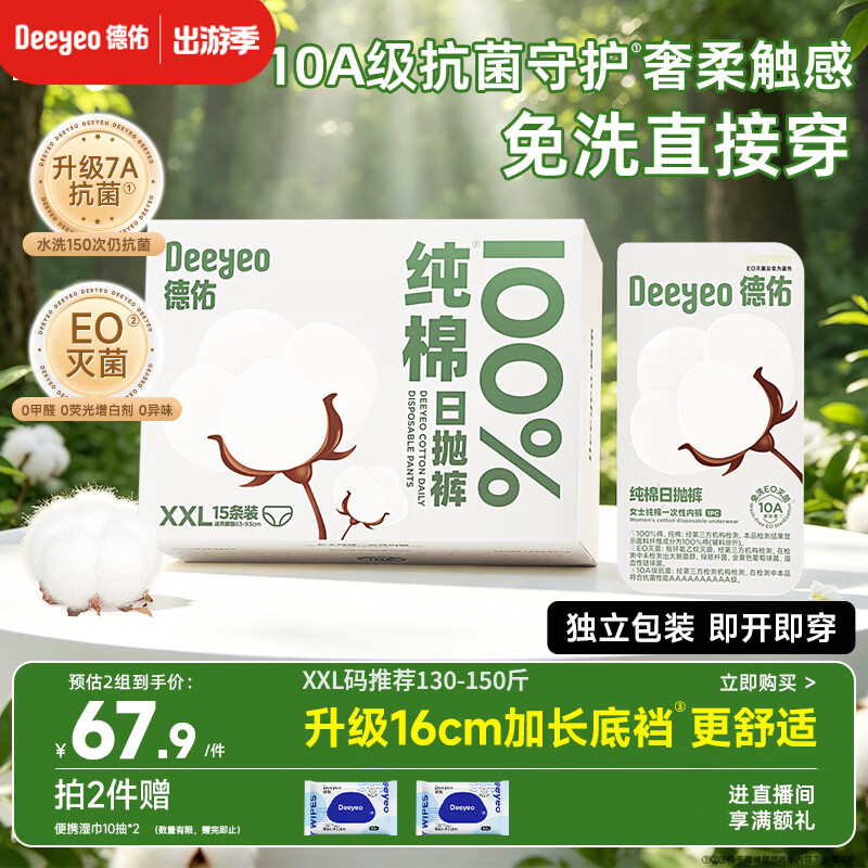 德佑纯棉一次性内裤女孕产妇出差生理期免洗内裤10A抑菌XXL码15条