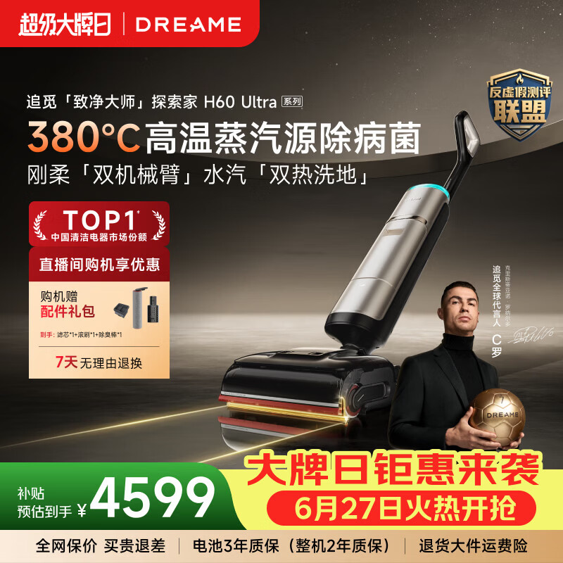 追觅蒸汽洗地机探索家H60Ultra系列【高温380°C蒸汽】洗拖吸一体自动清洗扫地机器人