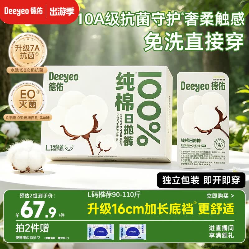 德佑纯棉一次性内裤女孕产妇出差生理期免洗内裤10A抑菌L码15条
