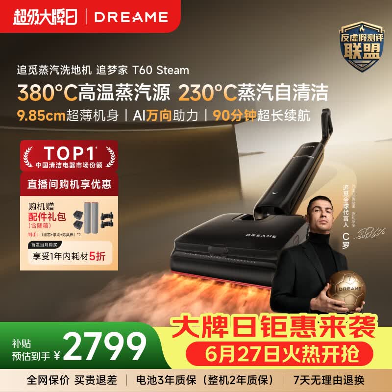 追觅【吸力升级28KPa】蒸汽洗地机追梦家T60Steam【380℃高温蒸汽源 】抗菌防缠热水家用自清洁扫地机