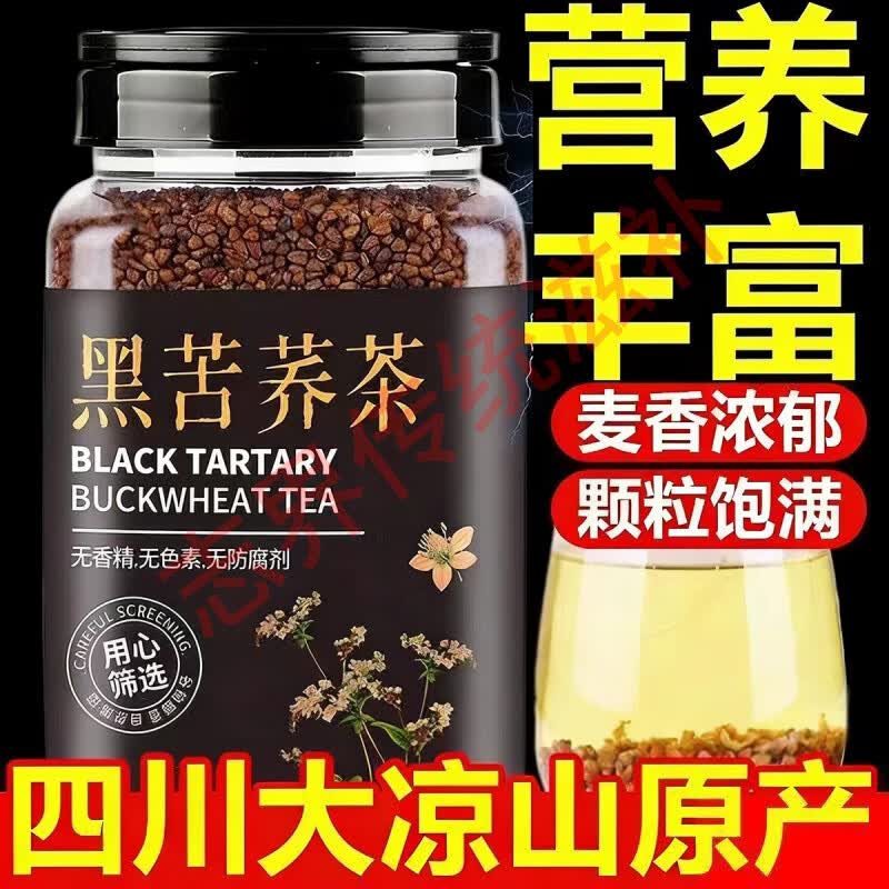 同仁堂(TRT)特级大凉山黑苦荞茶四川苦芥大麦茶清肠刮油促代谢辅助稳糖稳血脂 醇香浓郁大凉山正宗黑苦荞 350g*4罐
