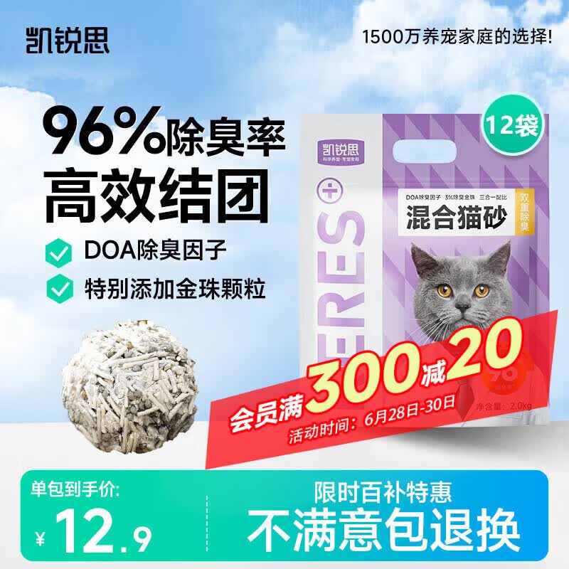 凯锐思混合猫砂 豆腐猫砂低粉尘除臭结团不粘底 【96%除臭率】升级3.0混合砂12包