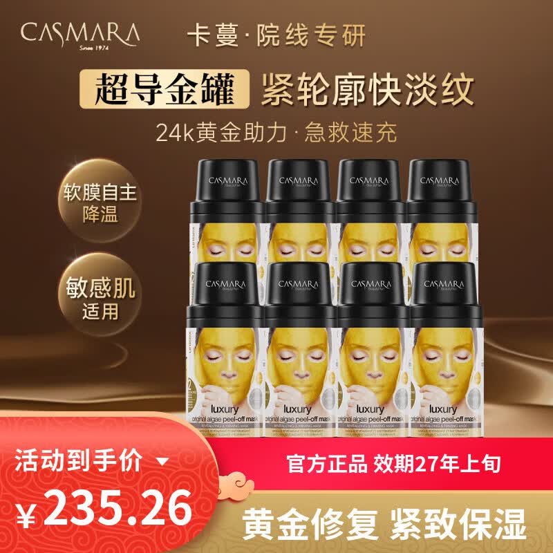 卡蔓黄金修护面膜涂抹式深层清洁抗皱紧致补水保湿提亮修护面膜护肤品 黄金修复面膜*8支