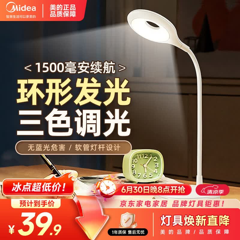 美的（Midea）LED便携充电小台灯书桌学习阅读灯学生学习宿舍卧室床头灯家用