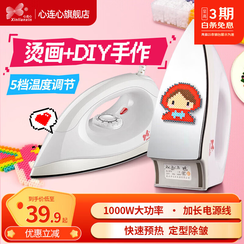 心连心电熨斗拼豆专用熨斗不锈钢家用DIY手工烫画机小型手持老式烫斗可调温1000W大功率3C认证 不锈钢底板【白色】3C认证