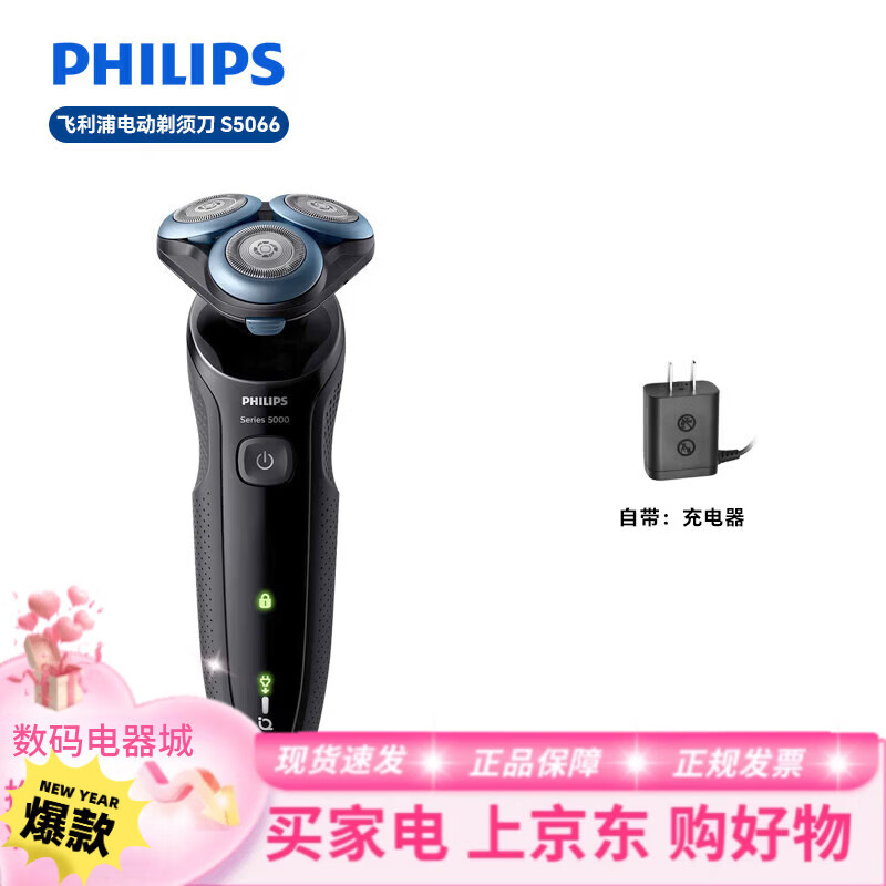 飞利浦（PHILIPS）剃须刀电动刮胡刀S5066/5166/5266男士充电三刀头水洗 S5066官方标配