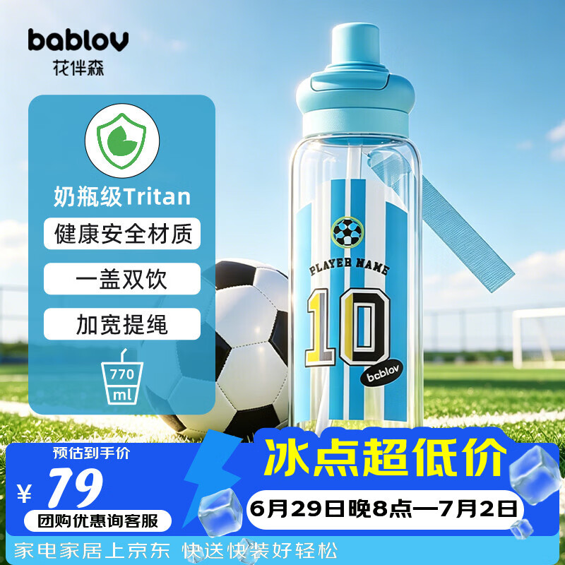 BABLOV花伴森水杯儿童6-12岁上学专用Tritan材质杯子运动吸管杯770ml
