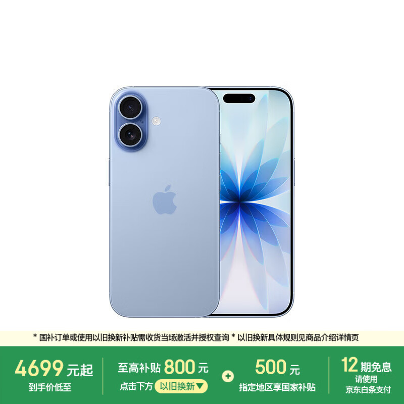 Apple/苹果 iPhone 17 256GB 青雾蓝色 支持移动联通电信5G 双卡双待手机