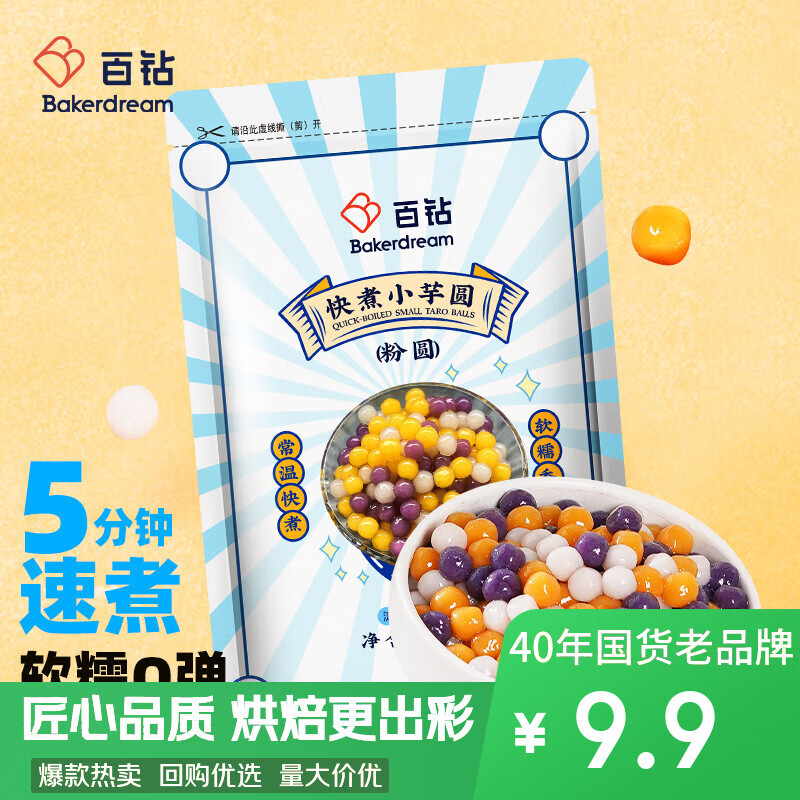 百钻常温快煮芋圆小丸子500g珍珠奶茶西米露水果捞配料烘焙原料混合装