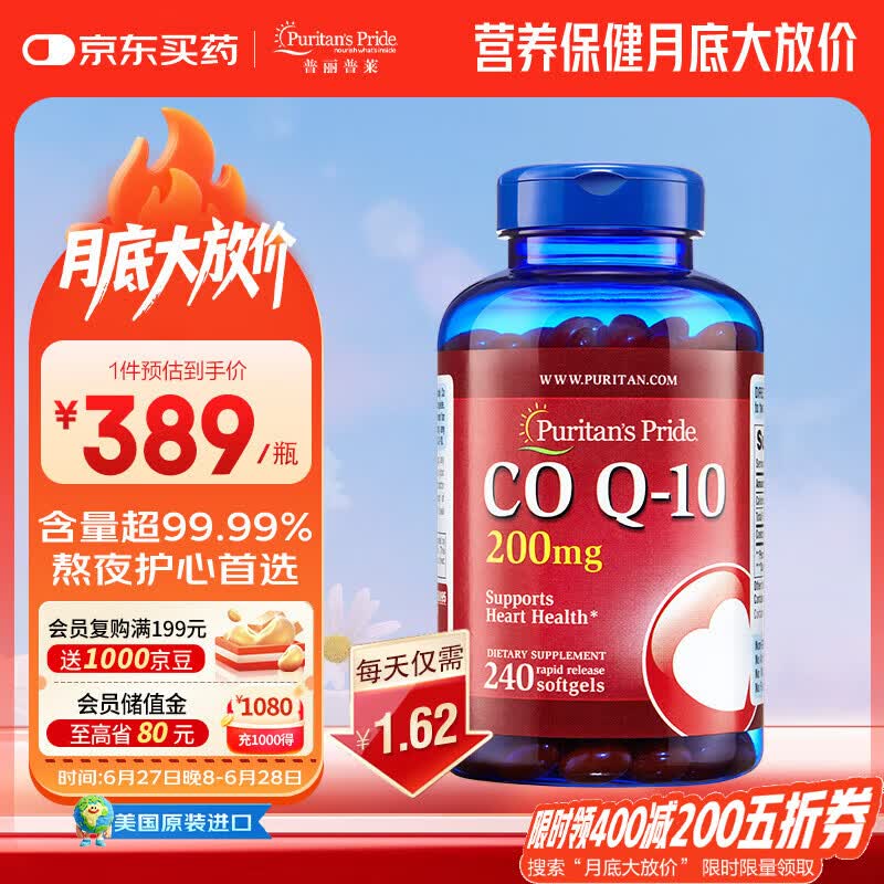 普丽普莱辅酶q10 软胶囊保护心源心脏心脑血管加班熬夜200mg240粒美国进口