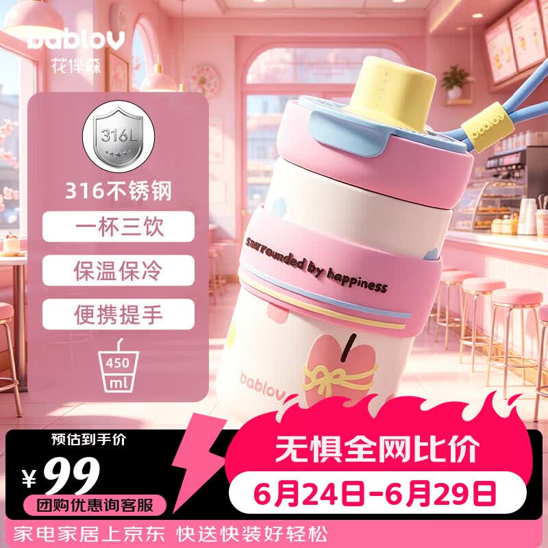 BABLOV保温杯316不锈钢保温杯水杯子女士高颜值咖啡杯吸管杯450ml