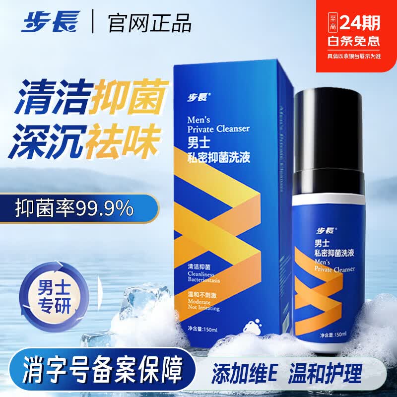 步长男士私处护理液慕斯 男性私密抑菌清洁温和净味舒适清洁 150ml*4瓶【清爽去味】 京东折扣/优惠券