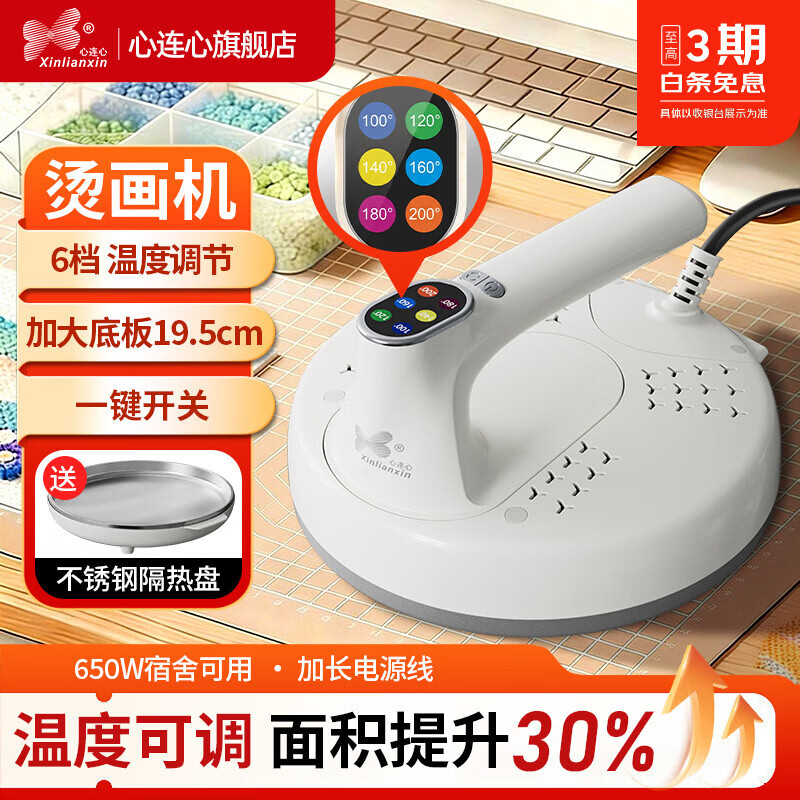 心连心烫画机电熨斗可调温拼豆专用陶瓷不沾加大尺寸底板老式干烫DIY手持式电烫斗烫钻烫豆机家用3C认证 旗舰款 | 6档调温+陶瓷大底板【3C认证】