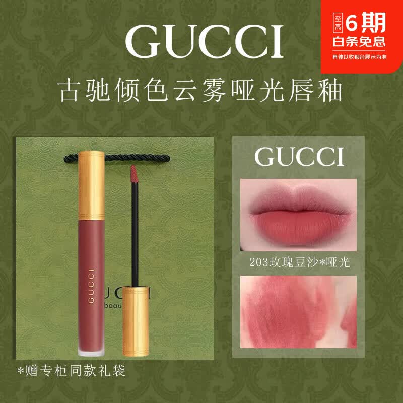 古驰（GUCCI）口红云雾唇釉208 505 217 哑光锁色持久易上色女士 203玫瑰豆沙
