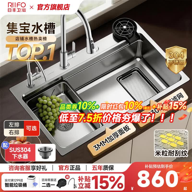 日丰304不锈钢银色集宝水槽大单槽厨房洗菜盆洗碗槽手工加厚 「店长推荐」76*46【双重集渣|米粒压纹】+抽拉龙头
