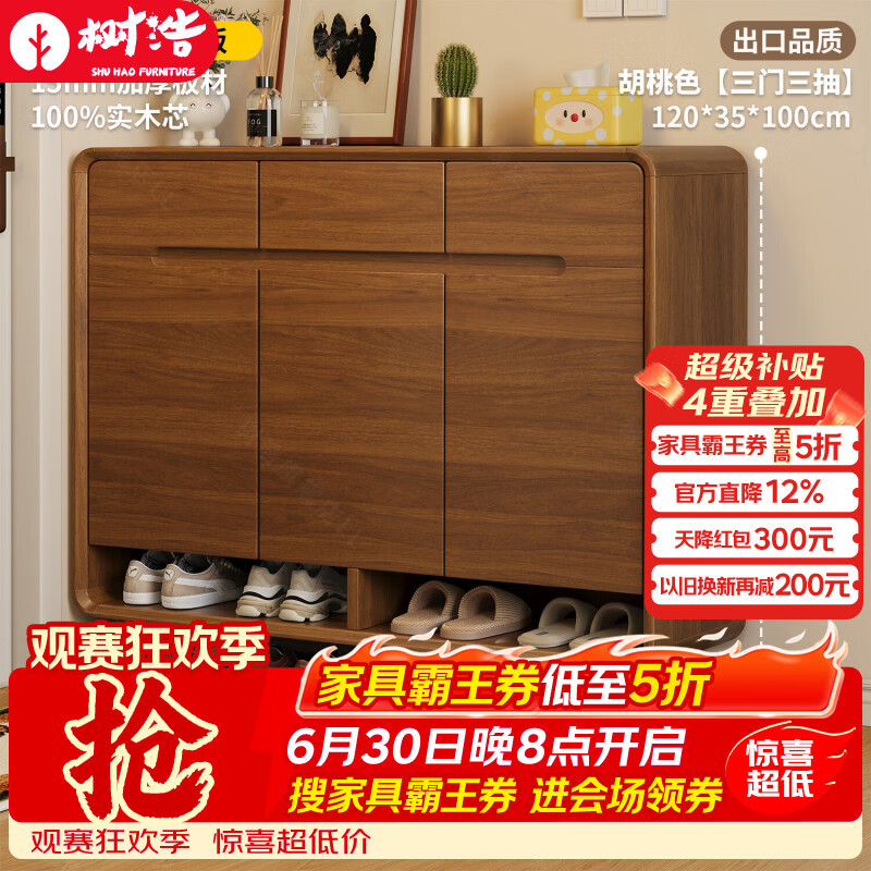 树浩家用鞋柜门口收纳柜子玄关一体靠墙储物柜子客厅大容量落地置物架 推荐-出口品质-实木芯-胡桃色-三门三抽-120*35*100cm
