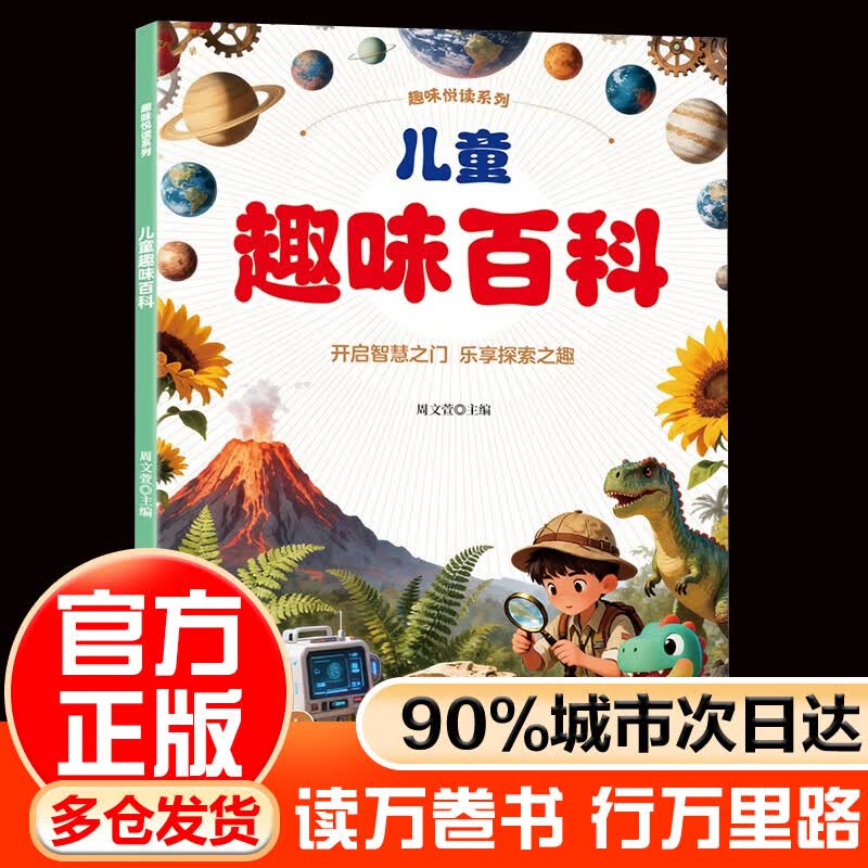 LSQ趣味悦读经典简读系列 注音彩绘版 四大名著谜语大全儿童趣味百科海底两万里唐诗三百首精选本尼尔斯骑鹅旅行记鲁滨逊漂流记柳林风声八十天环游地球爱丽丝漫游记绿野仙踪 儿童趣味百科