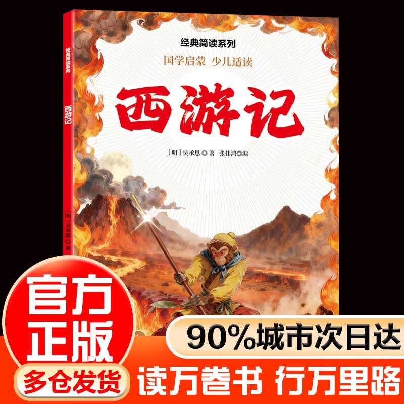 LSQ趣味悦读经典简读系列 注音彩绘版 四大名著谜语大全儿童趣味百科海底两万里唐诗三百首精选本尼尔斯骑鹅旅行记鲁滨逊漂流记柳林风声八十天环游地球爱丽丝漫游记绿野仙踪 西游记