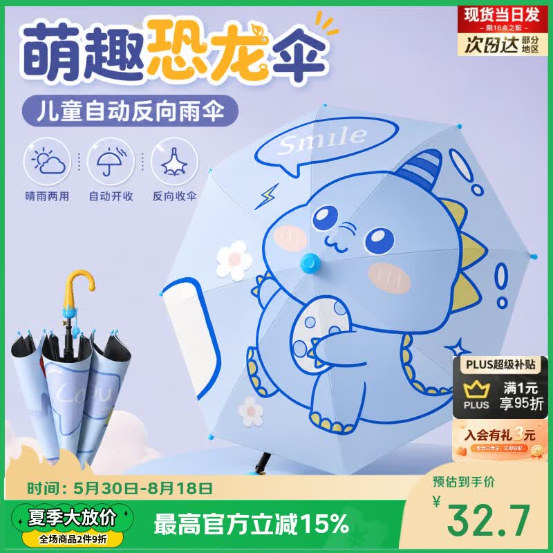 勋阳宇乐儿童晴雨幼儿园上小学生专用防水套安全自动伞男女孩可爱卡通雨伞 黑胶防晒 -太空漫步 京东折扣/优惠券