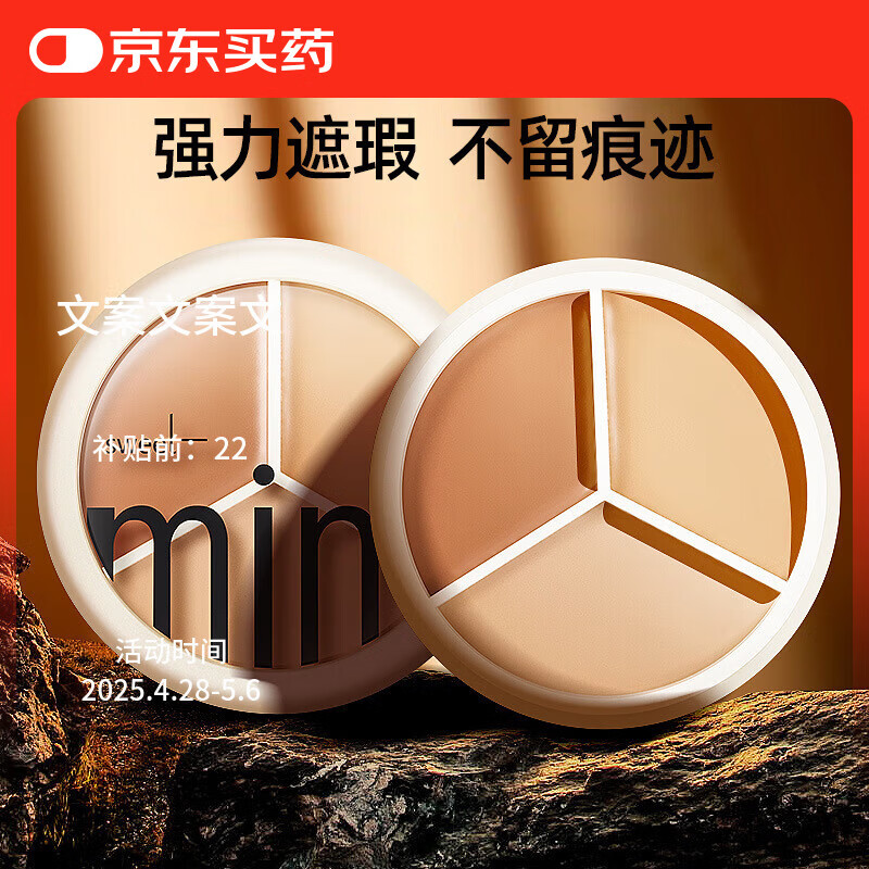 法玛奇（FAVMARCH）洛丽莲娜遮瑕膏遮盖痘印斑点黑眼圈修痘痘脸部遮暇专用容粉底膏 三色遮瑕膏
