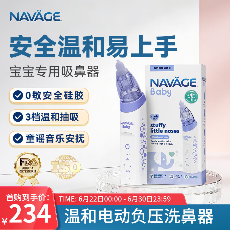 NAVAGE婴幼儿吸鼻器宝宝专用温和鼻塞通鼻便携电动吸鼻器新妈易上手 1台