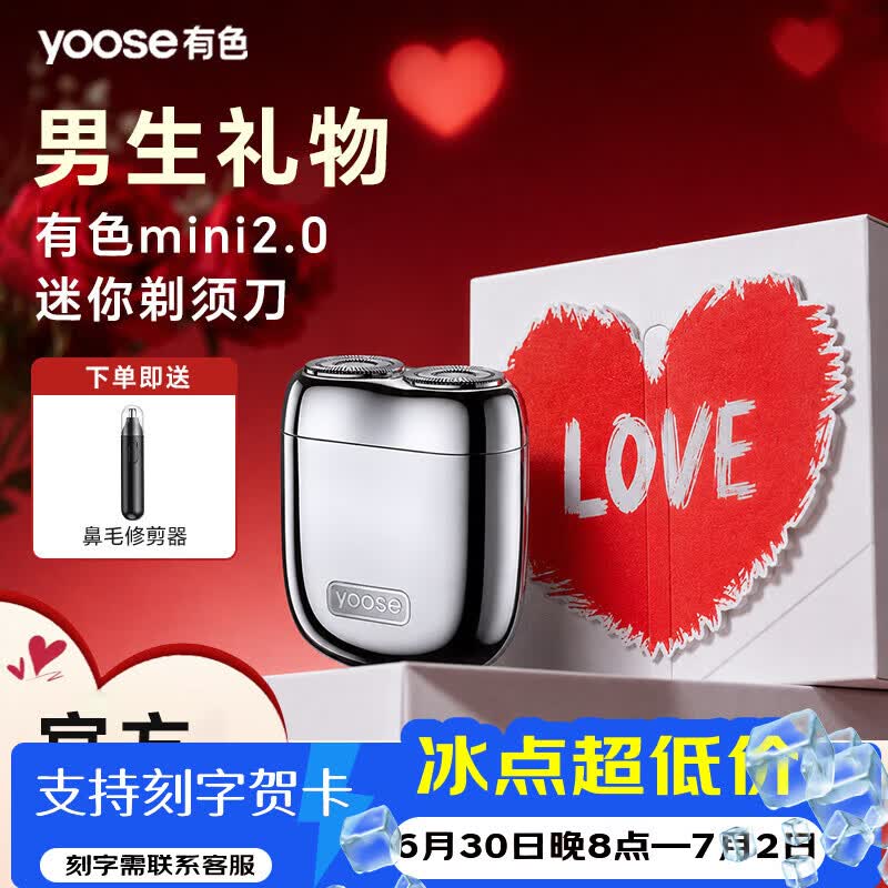有色（yoose）电动剃须刀MINI2.0胡须刀合金全身水洗送男友老公父亲爸爸毕业季送老师同学生日纪念礼物 免费刻字 MINI2.0 电镀银【送精美礼盒+鼻毛修剪器】 有色银卡礼盒