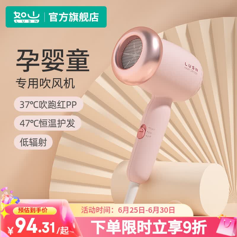 如山（LUSN）婴儿吹风机宝宝专用吹屁屁股低音低辐射吹头发迷你风筒粉色款