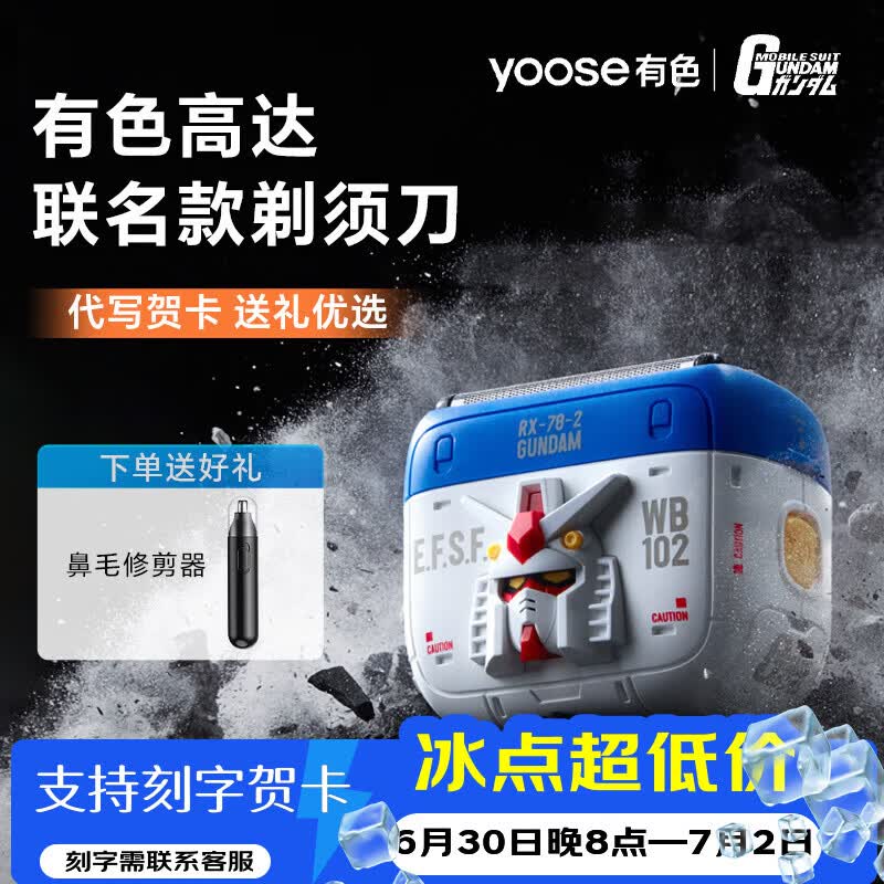 有色（yoose）剃须刀【高达联名升级款】便携往复式5刀电动迷你刮胡刀送男友父亲毕业季送老师同学生日纪念礼物 有色高达联名升级款剃须刀
