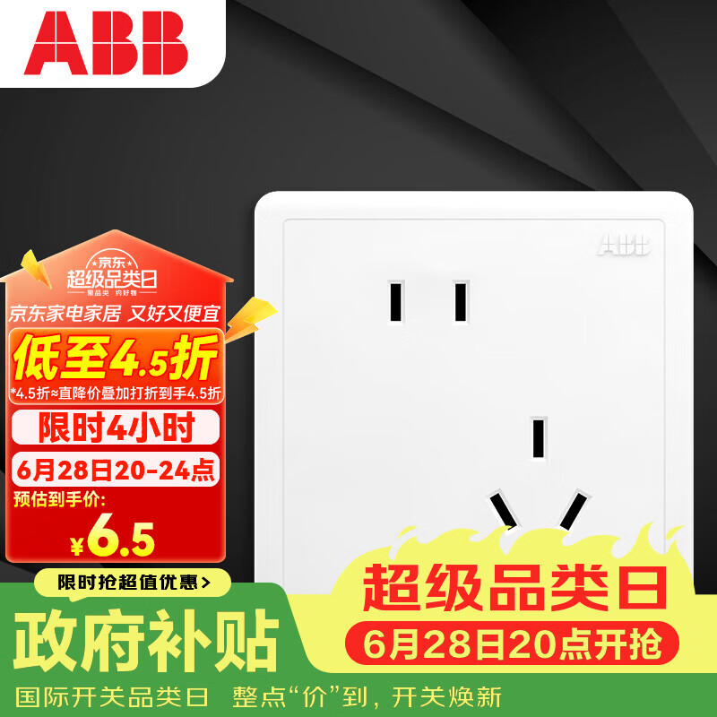 ABB开关插座面板 远致系列白色86型10A错位斜五孔插座 AO207N