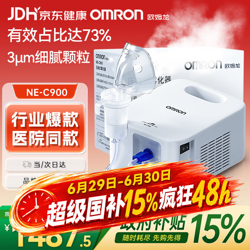 欧姆龙（OMRON）雾化机器儿童婴儿家用雾化机医用级老人压缩式雾化器C900