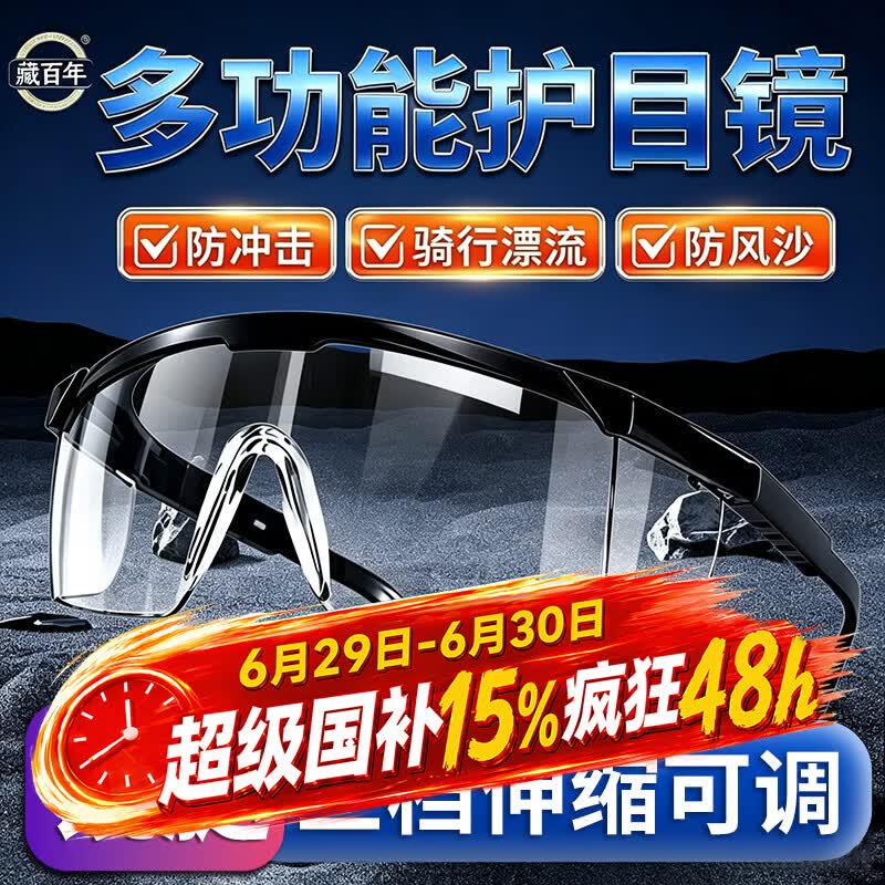 藏百年护目镜骑行防风镜防护风沙粉尘漂流骑车爬山实验室飞泼溅防护眼镜