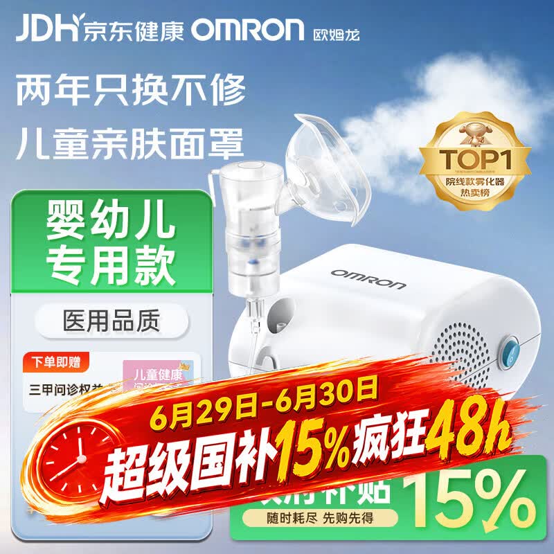 欧姆龙（OMRON）雾化机家用儿童老人医用级雾化器婴幼儿医院同款GC813赠问诊卡